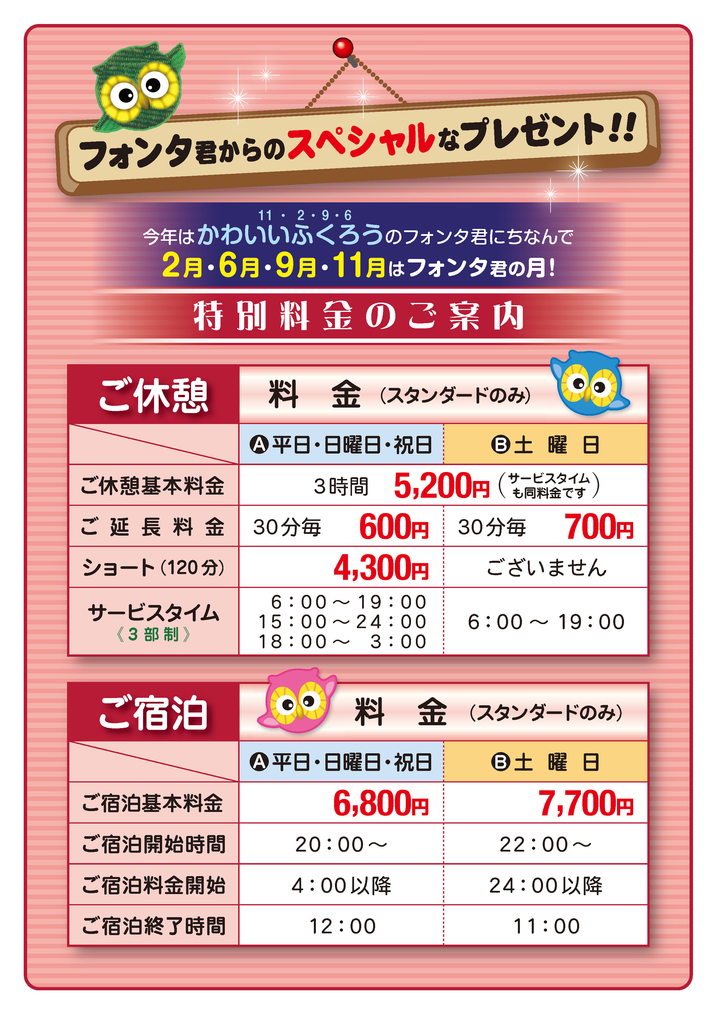 特別料金のご案内